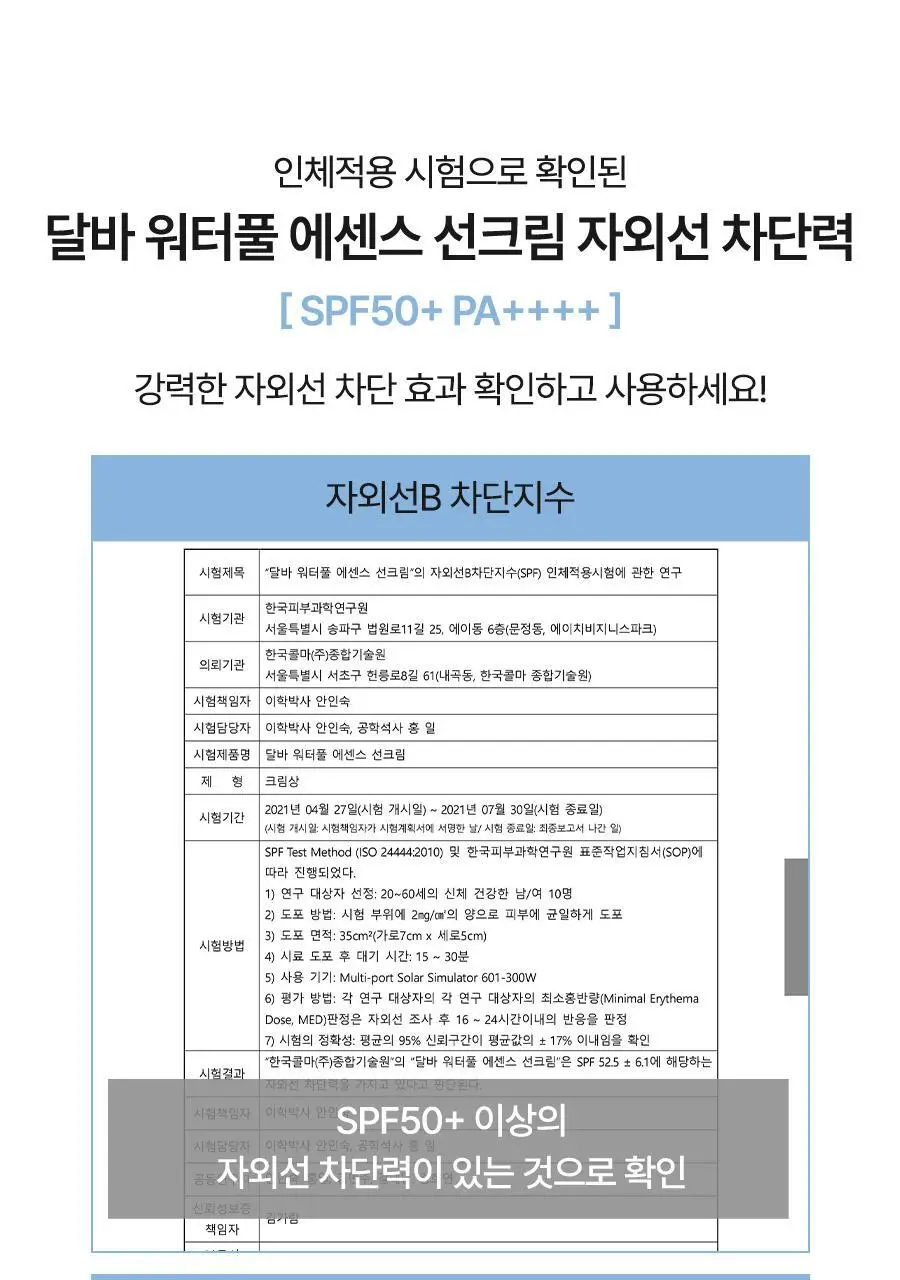 [수분자차] 달바 에센스 선크림 50ml 상세페이지 12